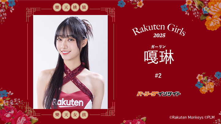 楽天ガールズ　25年応援タオル GALIN 嘎琳　ガーリン 楽天ガールズ 25年応援タオル GALIN 嘎琳 ガーリン