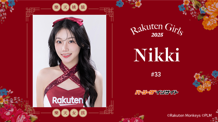 RakutenGirls 2025 Nikkiさんに一問一答！ - スポーツナビ