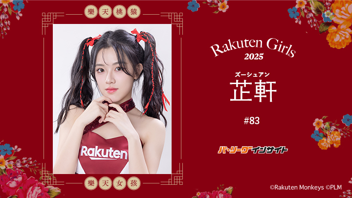 好好運動会 結名美月 BIGタペストリー 好好ジャージ　喜喜チャイナ 今日と明日はいつもと違う刺激をお楽しみください