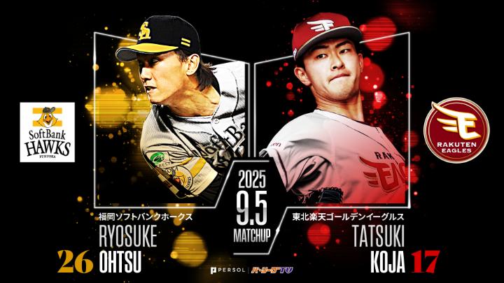 ソフトバンクホークス　先発投手　大津亮介 大津亮介（福岡ソフトバンクホークス） | 野球選手データ - 週刊