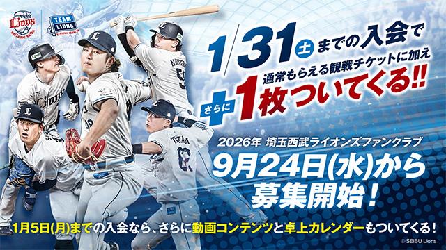 西武ライオンズを応援しよう ファンクラブ特典 詰め合わせ 西武ライオンズを応援しよう ファンクラブ特典 詰め合わせ 特典