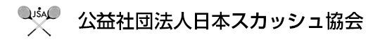 日本スカッシュ協会