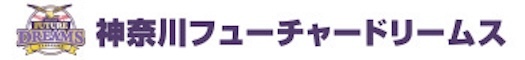 神奈川フューチャードリームス