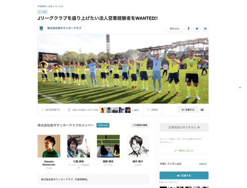 ｊクラブの求人にwantedlyを使ってみた ｉｔ活用でｊクラブは変わる 第２回 スポーツナビ