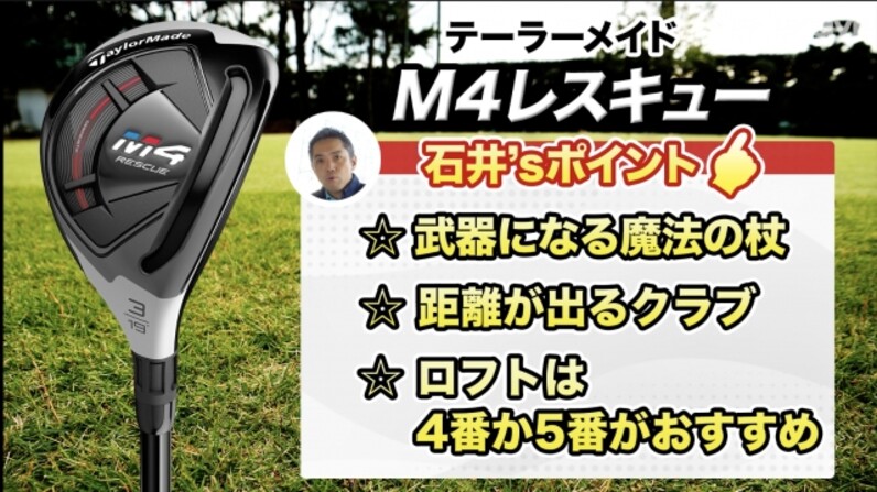 TaylorMade M4 レスキュー 3番、4番、5番-