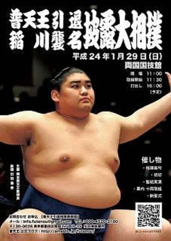 元祖ブログ力士 元普天王に聞く これまで と これから の相撲人生 スポーツナビ