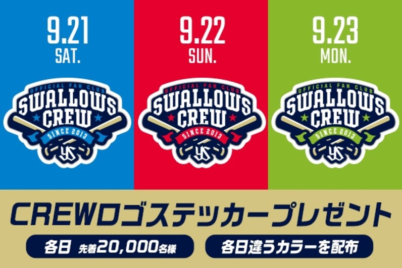 つば九郎だらけ!? 】公式ファンクラブ「2020 Swallows CREW つば九郎だらけ!? 】公式ファンクラブ「2020 Swallows CREW