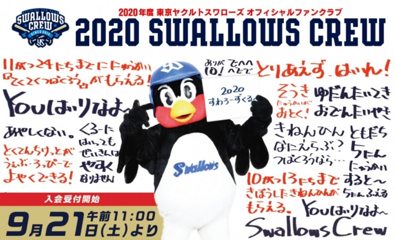 ヤクルトスワローズ　つば九郎　時計　ファンクラブ ヤクルトスワローズ つば九郎 時計 ファンクラブ - メルカリ