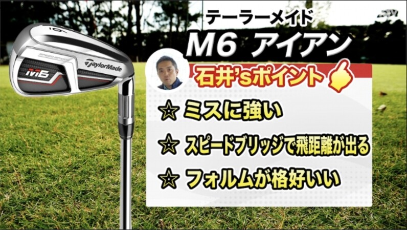 ゴルフ初心者にも◎ 人気のテーラーメイド「M6アイアン」 - スポーツナビ