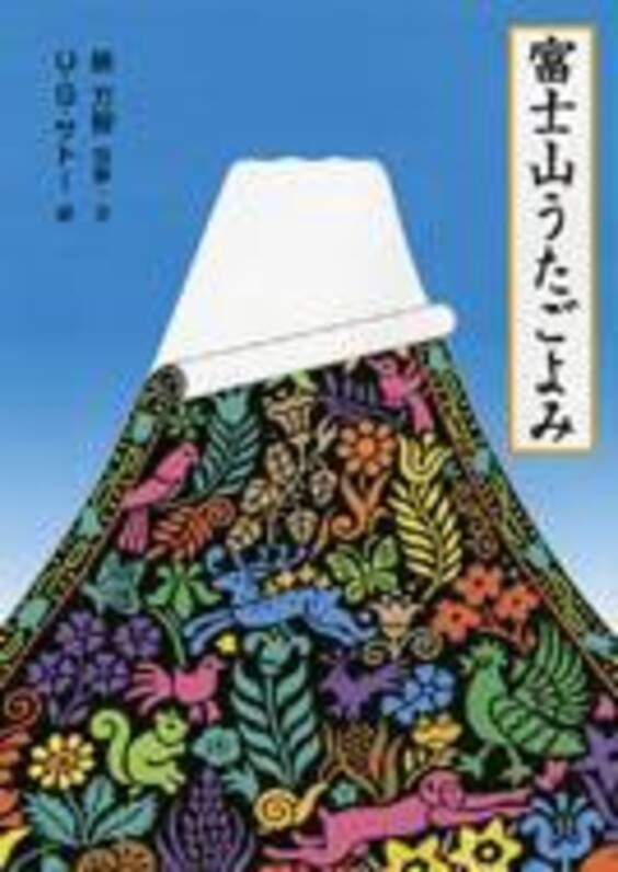 富士山 人気 本 おすすめ