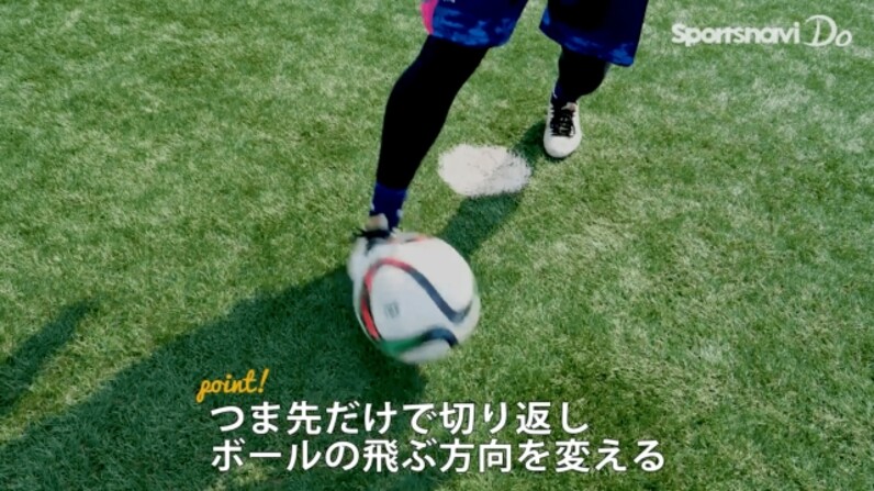 サッカーの足技テクニック 相手を抜き去る技を覚えよう スポーツナビdo