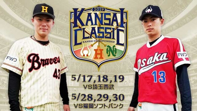 KANSAI CLASSIC 2019」開催決定！Tシャツ付チケット販売！ - スポーツナビ