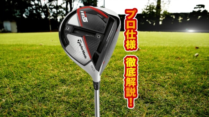 TaylorMade - Taylor Made M5 ドライバー (日本仕様) テーラーメイドM5＆M5ツアードライバー試打＆評価｜飛距離性能は