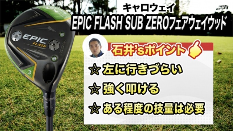 Callaway Golf - ★値下げ★キャロウェイ EPIC　FLASH　SUBZERO　5W Callaway Epic Flash Hybrids | Callaway Golf Pre-Owned