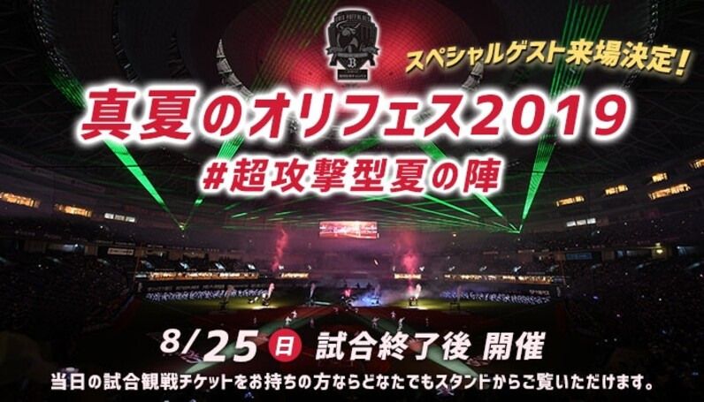 8月25日 日 炎と光のダンスショー 真夏のオリフェス19 超攻撃型夏の陣 開催 スポーツナビ