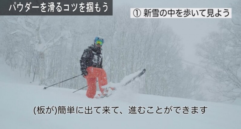 丸山貴雄が教えるパウダースノーの滑り方 1 内側のスキーを持ち上げながらターンをしてみよう スポーツナビ