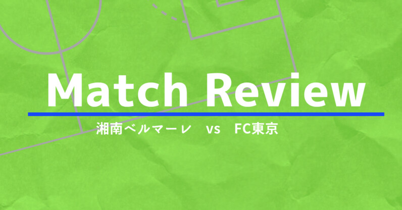 雲間に隠れた未来の証拠が。 2023.12.03 湘南ベルマーレvsFC東京