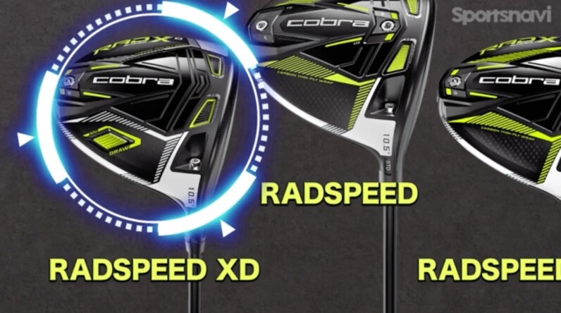 ドローバイアス設計でつかまる！コブラ 「KING RADSPEED XD ドライバー