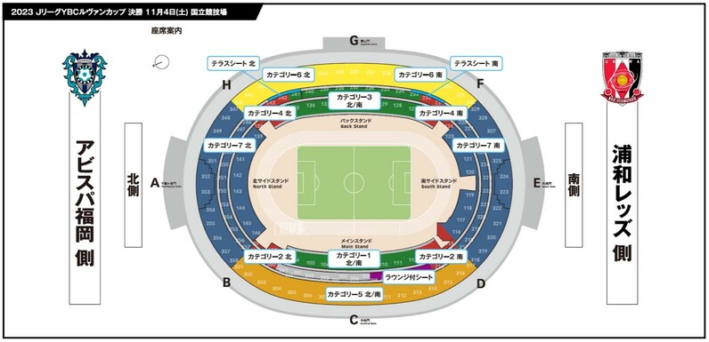 ２０２３ＪリーグYBCルヴァンカップ 決勝【チケットインフォメーション