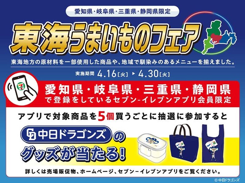 中日ドラゴンズ】ドアラのオリジナルグッズが当たる セブン-イレブン東海うまいものフェア開催中！ - スポーツナビ
