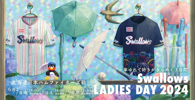 スワローズの「LADIES DAY」は限定ユニホームを来場者プレゼント