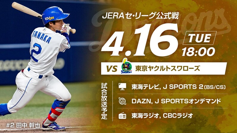 中日ドラゴンズ 東京ヤクルトスワローズ 試合球 2015年9月13日