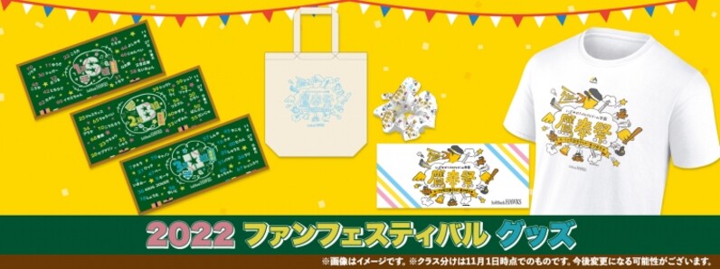 福岡ソフトバンクホークス】いざゆけ！ペイペイドーム学園「鷹奉祭」イベント情報 - スポーツナビ