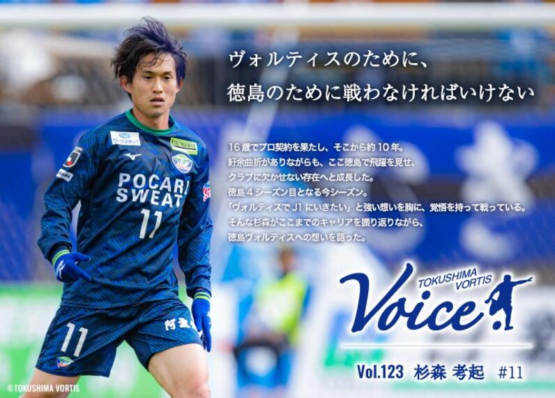 2023 徳島ヴォルティス　杉本太郎　実使用練習着 2023 徳島ヴォルティス 杉本太郎 実使用練習着
