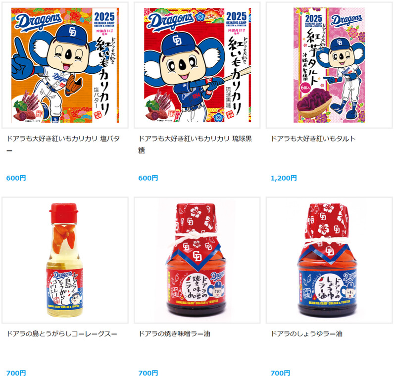 中日ドラゴンズ】沖縄春季キャンプグッズをご紹介！ - スポーツナビ