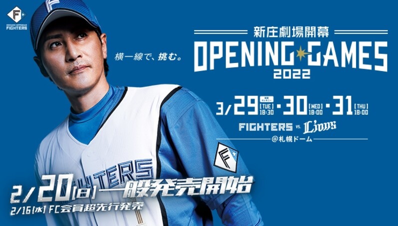 新庄劇場開幕！《OPENING GAMES 2022》チケット好評販売中