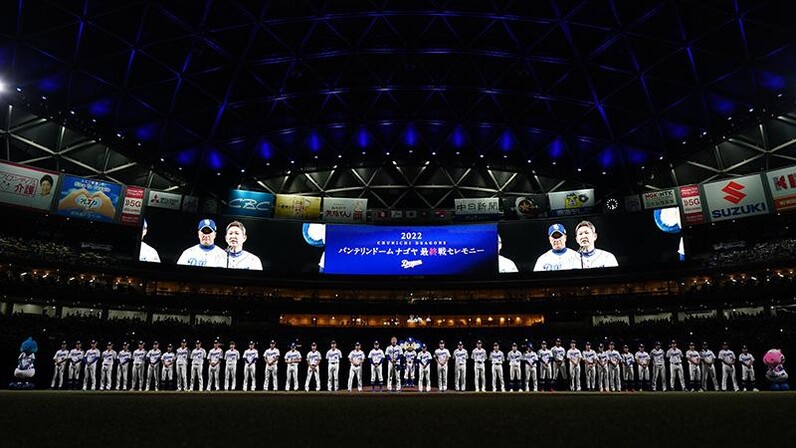 中日ドラゴンズ】バンテリンドーム ナゴヤ最終戦セレモニー開催のお知らせ - スポーツナビ