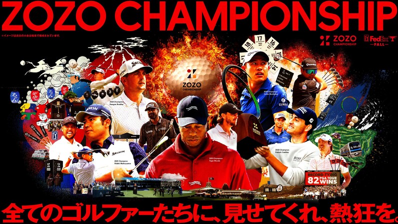 ZOZO CHAMPIONSHIP【第1弾 超早買割】8/20(火)正午よりチケット先着販売 開始！ - スポーツナビ