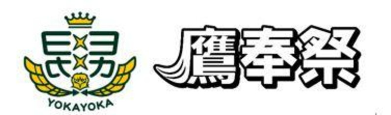 福岡ソフトバンクホークス】11/26(日)ファンフェスティバル2023開催