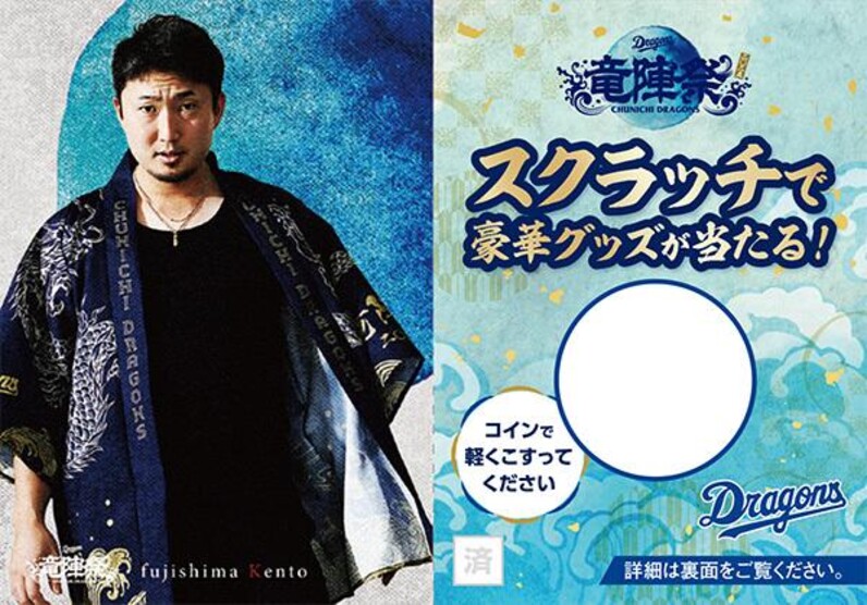 中日ドラゴンズ】【竜陣祭2025】8/9『抽選券付選手フォトカード