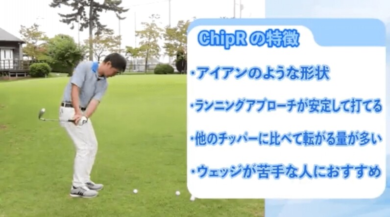 売れているにはワケがある!かなり武器になる!PING「ChipR 売れているにはワケがある!かなり武器になる!PING「ChipR