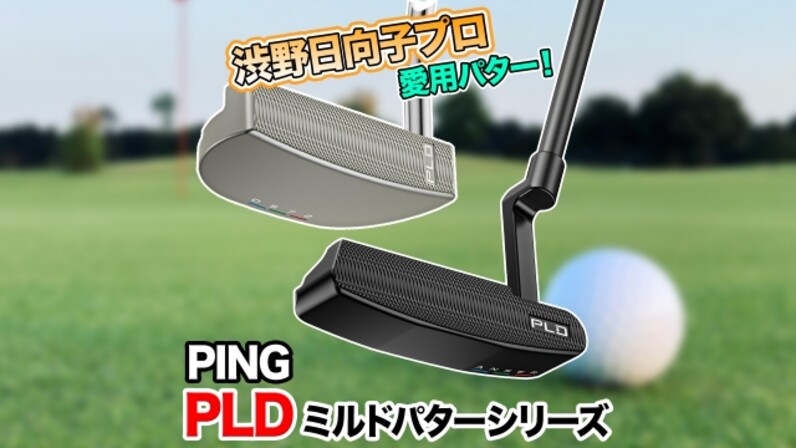 PING PLDパター DS72 33インチ 渋野日向子プロ使用モデル
