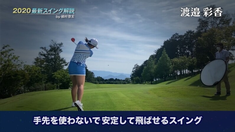 左肩が上がらないようにスイングするドリルでトップを撲滅！植村