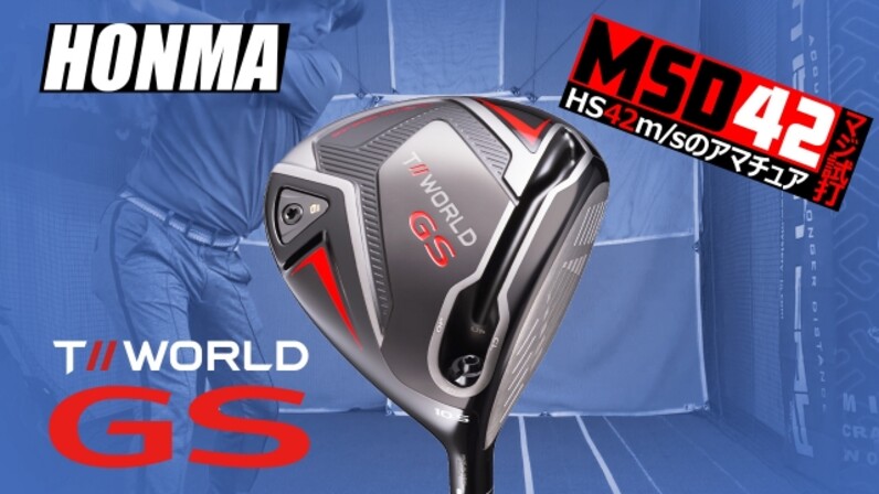 ホンマ T//WORLD GS ドライバー 希少　11.5度 本間ゴルフ ツアーワールド GSドライバーの試打レビュー 口コミ
