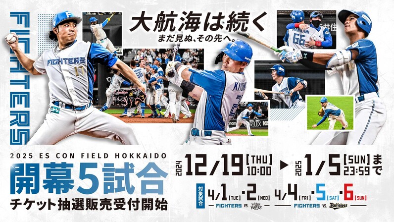 日本ハムファイターズ エスコンフィールド北海道開幕戦 日本ハム本拠地開幕戦 時系列で振り返る ホークスに1－5：北海道