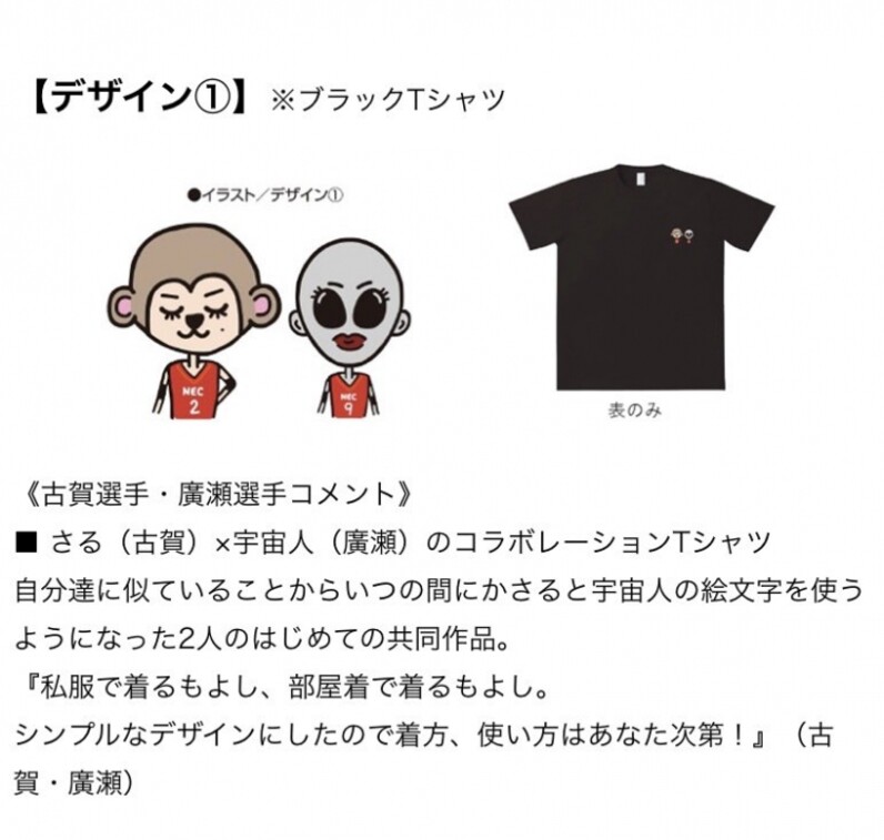 古賀紗理那・廣瀬七海がオリジナルグッズ開発秘話を語る NEC
