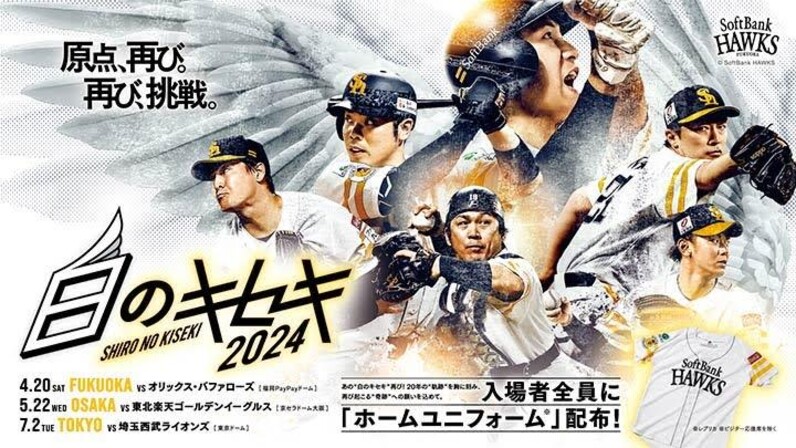 新品★2024【白のキセキ】ソフトバンクホークス周東佑京選手レプリカユニフォーム 希少新品☆【白のキセキ】ソフトバンクホークス周東佑京選手