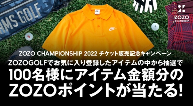 チケット第２弾！ZOZOTOWN会員様向け先行抽選販売を開始！ - スポーツナビ