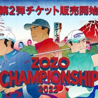 ZOZO CHAMPIONSHIP(ゾゾチャン) - スポーツナビ