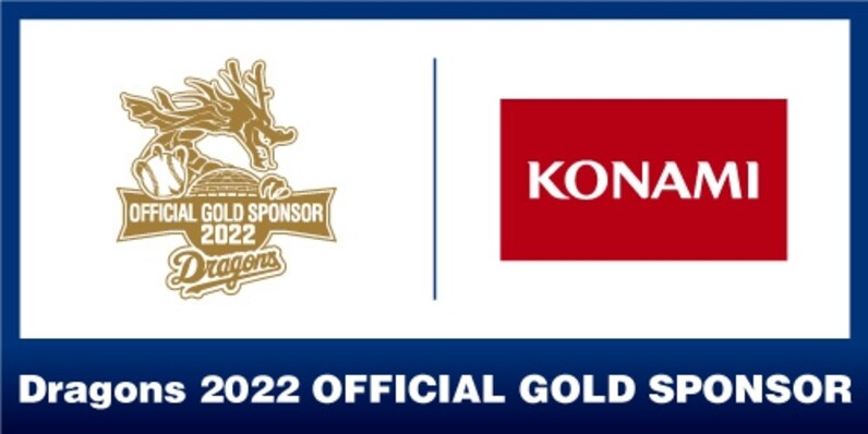 中日ドラゴンズ 株式会社コナミデジタルエンタテインメント 球団オフィシャル ゴールドスポンサー締結のお知らせ スポーツナビ
