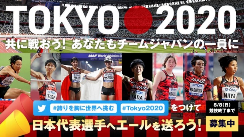東京オリンピック 日本代表選手への応援メッセージを大募集 共に戦おう あなたもチームジャパンの一員に スポーツナビ