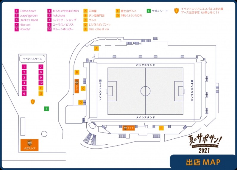 S Pulse Supporters Thanksday 21 イベント詳細のお知らせ スポーツナビ