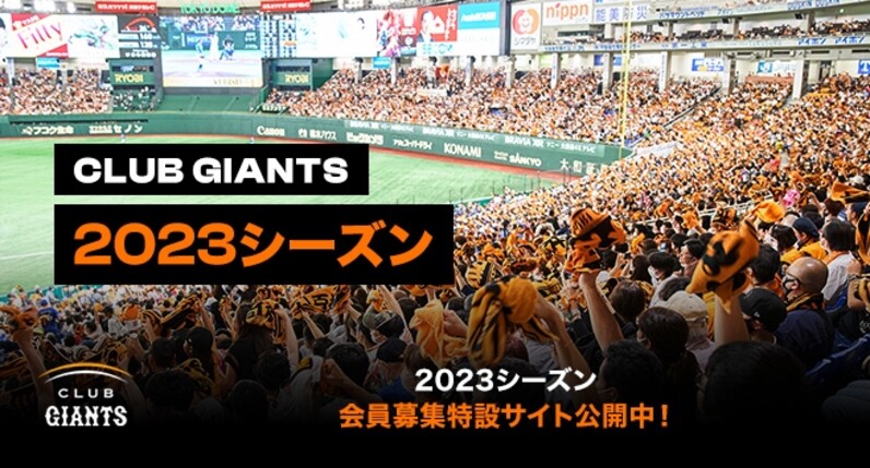 CLUB GIANTS」2023年度入会受付 11月10日スタート - スポーツナビ