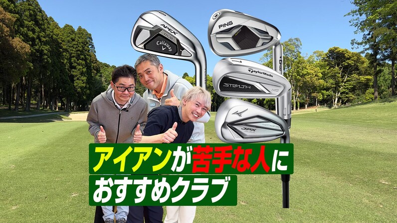 入手困難 レフティ 打ちやすさ最強 ゴルフセット 左 アイアンが苦手な人はコレ！ レフティ用ゴルフクラブセットのおすすめ人気ランキング【2025年11月