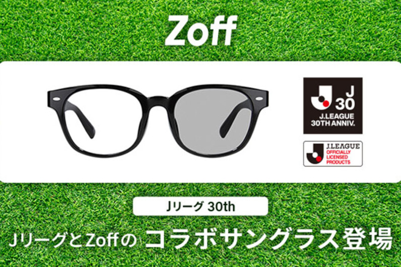 Ｊリーグ30周年記念！Ｊリーグクラブと「Zoff」のコラボサングラスを