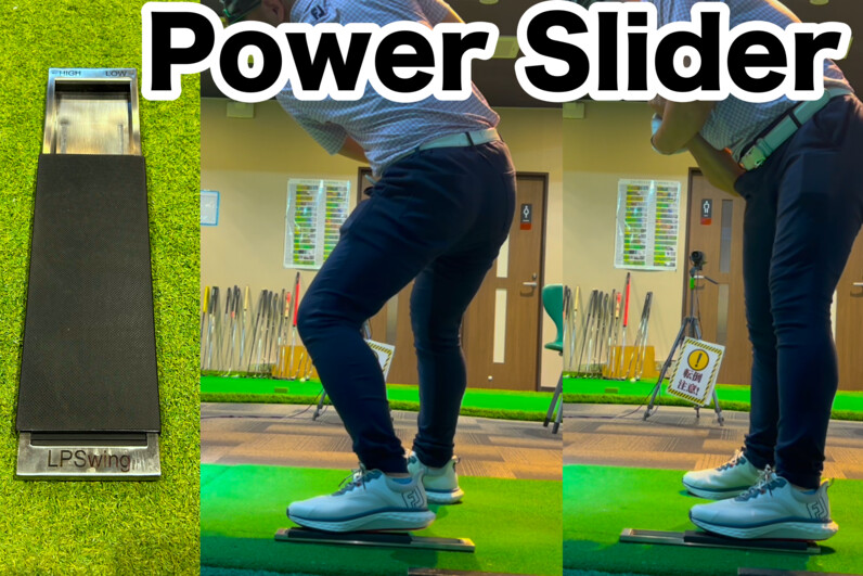 パワースライダー Power Slider 練習器　LPSwing パワースライダー Power Slider ゴルフ スイング練習器具